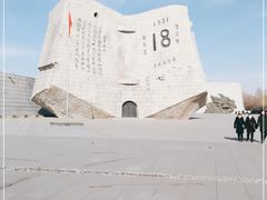 -沈阳“九·一八”历史博物馆