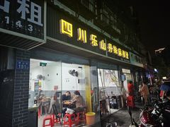 -丹妹麻辣烫(袁家岭20year店)