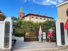 -青岛德国监狱旧址博物馆