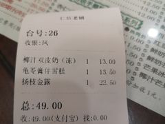 账单-仁信老铺(华盖路店)