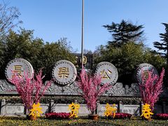 -西安市长乐公园