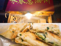 -咏春葱油饼(德政中路店)