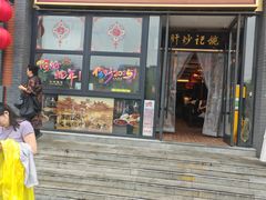 -姚记炒肝店(簋街店)