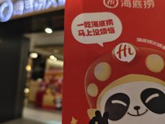 -海底捞火锅(金光华店)