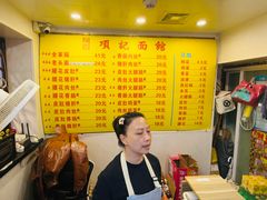 菜单-项记面馆(明瓦廊店)