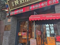 -陕拾叁-西安糕点(北院门创始店)