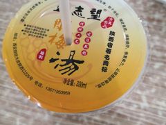 -清真盛志望麻酱酿皮·非遗老字号