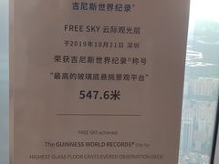 -平安金融中心云际观光层