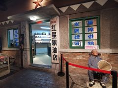 门面-和平菓局(王府井店)