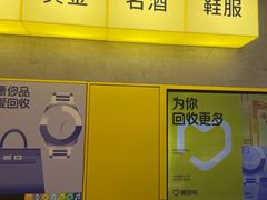 -爱回收(五角场万达店)