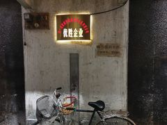 -CITY MART城市集市·里弄(北外滩来福士广场店)