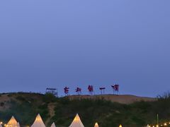 -库伦旗银沙湾旅游景区