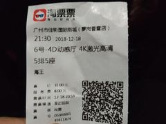 -佳影巨幕影城(萝岗香雪锐丰广场店)