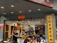 门面-芝麻糊世家(西华店)