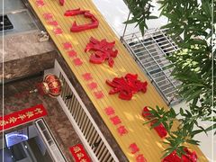 门面-港门粉第一家