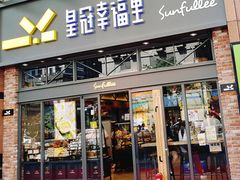 门面-皇冠幸福里动物奶油生日蛋糕(万达店)