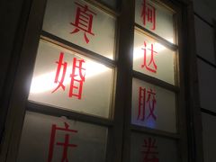 -马路牙子地桌烤肉(工体店)