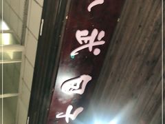 -小武包子铺(严州古城店)