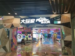 -大玩家(通州万达广场店)