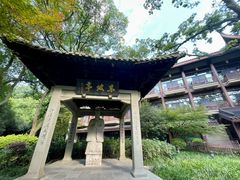 -杭州花家山庄