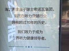 -海之声助听器(跃进南路赤坎店)