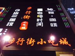 -解放路步行街                