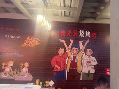-云晓光头烧烤吧(新大陆广场店)