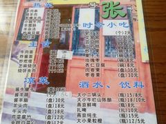 -东兴顺爆肚张