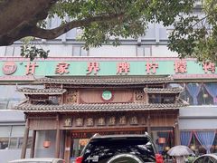 -甘家界牌柠檬鸭(青山店)