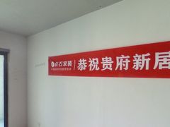 -点石家装(总部旗舰店)