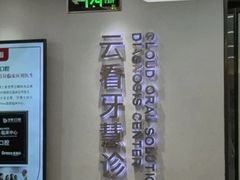 -牙博士口腔品牌连锁(杨浦店)