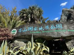 -苍山感通索道