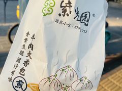 牛肉馅火香包-紫光园清真北京小吃(潘家园店)