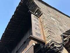 -锦记糕点铺
