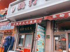 -鸡打鸣熏鸡系列(总店)