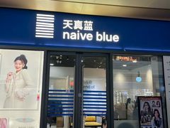 -天真蓝照相馆(龙岗万科里店)