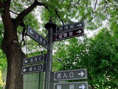 -西海子公园