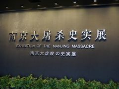 -侵华日军南京大屠杀遇难同胞纪念馆