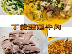 -丁记盐蘸牛肉·新杭菜(河东路店)