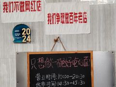 -沪西老弄堂面馆(定西路店)