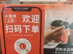 -AunteaCare姨妈热饮(琶洲店)