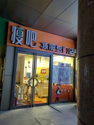 -丽减美瘦吧·瘦身塑形