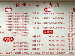 -徐州羊肉汤(中圣街店)