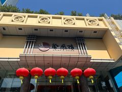 -凤凰楼酒家·粤宴点心(华强北店)