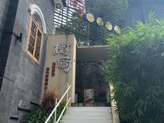 -树厨贵州菜(大十字店)