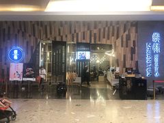 门面-馔豚·台北菜专门店(深圳湾万象城店)