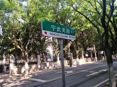 -八大关景区