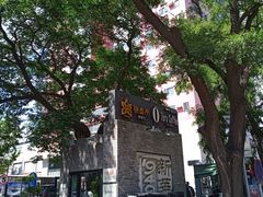 -新华1949文化金融创新产业园-停车场