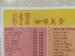 -彩香园咖啡美食(海南花园第2座店)