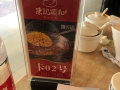 -陈记顺和潮汕牛肉火锅(韩江路店)